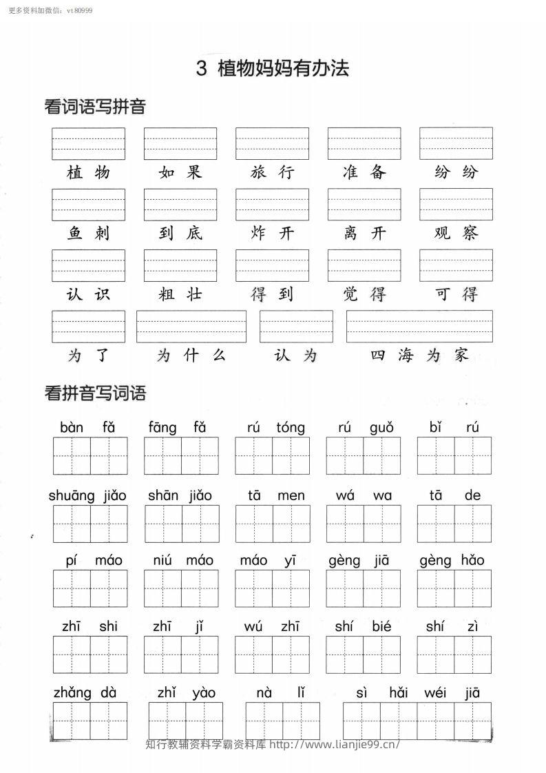 图片[3]-【第一单元】看拼单写词语二上语文()-学霸资料库学科资源下载