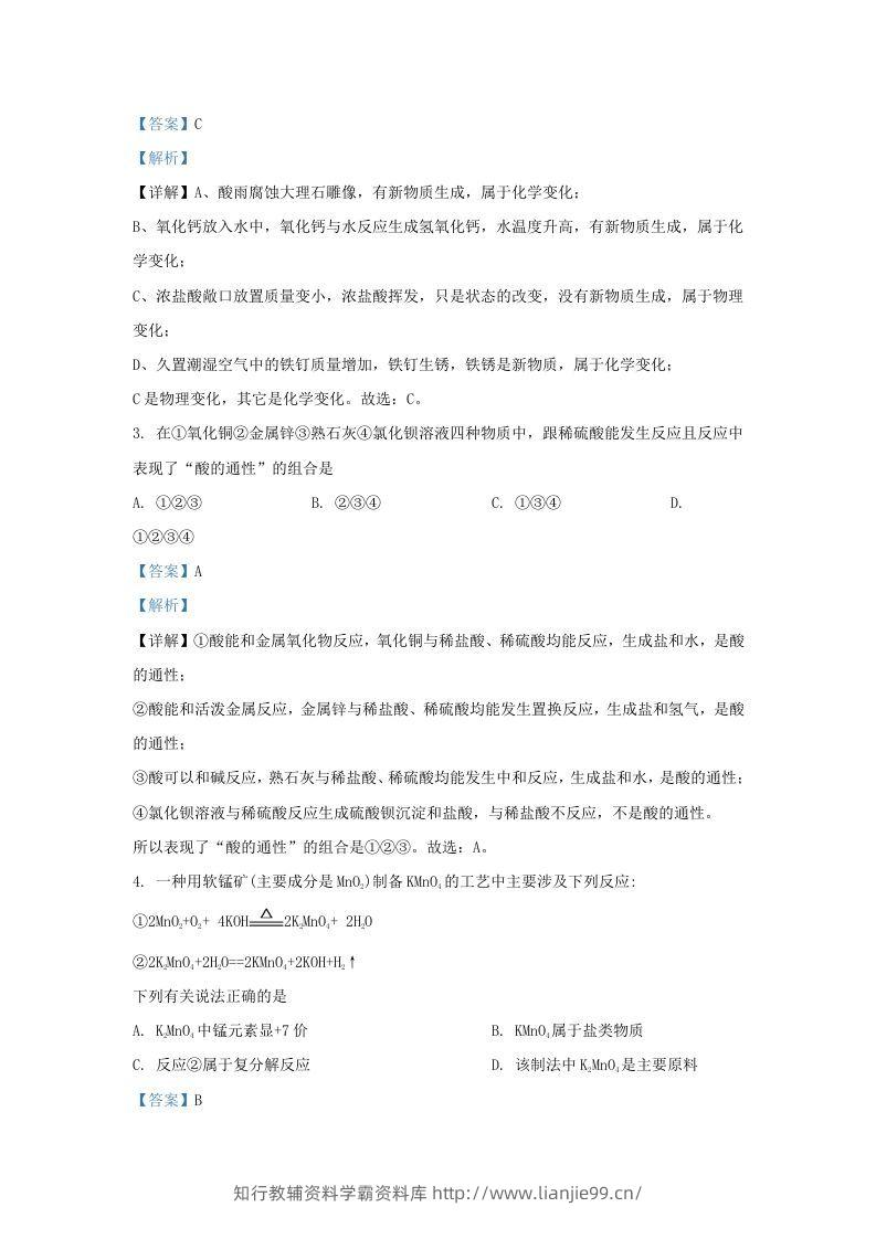 图片[2]-2021-2022学年浙江省杭州市余杭区九年级上学期化学期末试题及答案(Word版)-学霸资料库学科资源下载