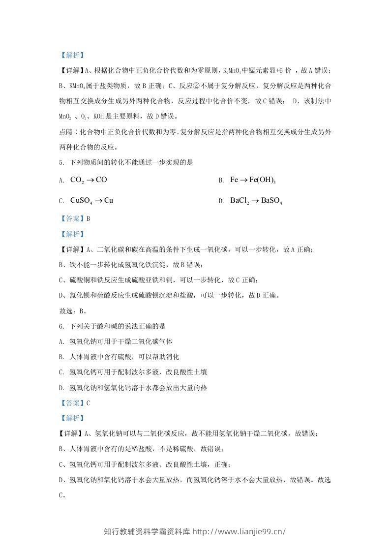 图片[3]-2021-2022学年浙江省杭州市余杭区九年级上学期化学期末试题及答案(Word版)-学霸资料库学科资源下载
