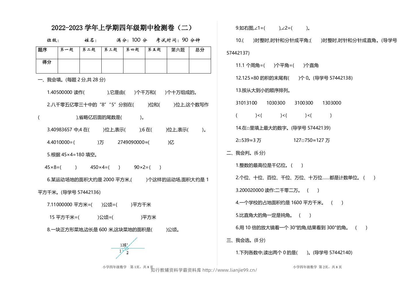 四（上）人教版数学期中检测卷.2-学霸资料库学科资源下载