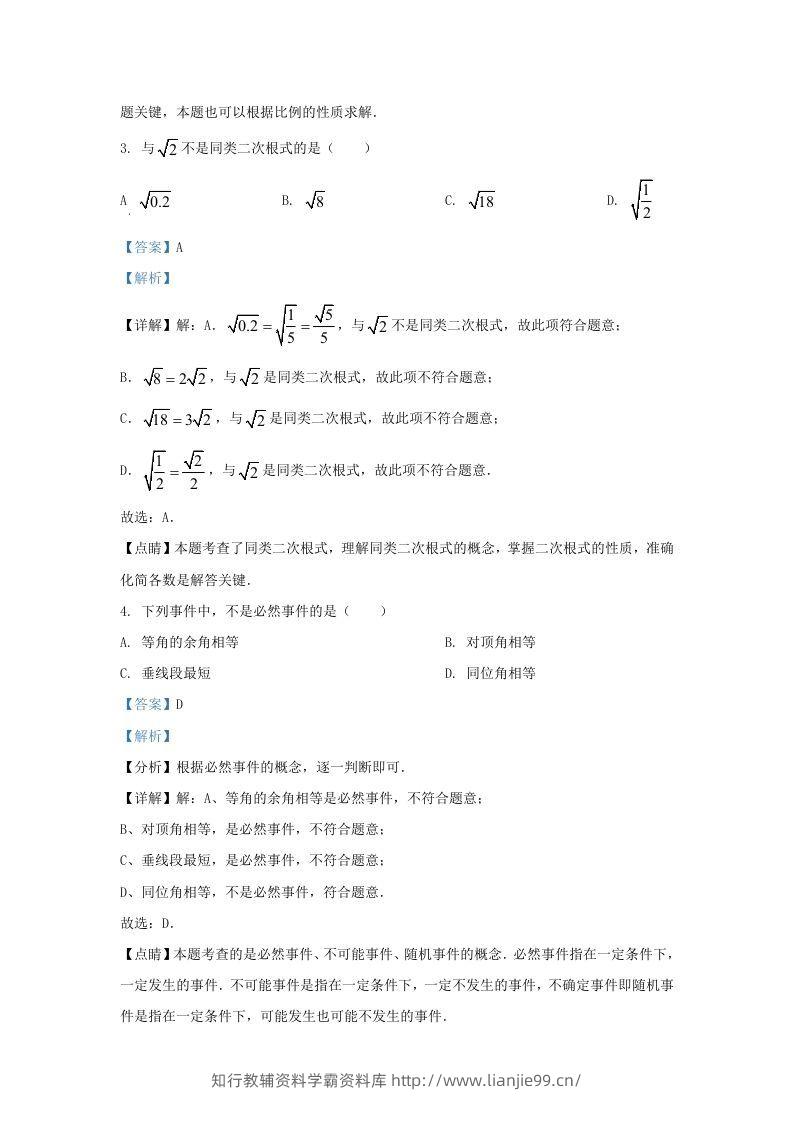 图片[2]-2021-2022学年福建省泉州市德化县九年级上学期数学期末试题及答案(Word版)-学霸资料库学科资源下载