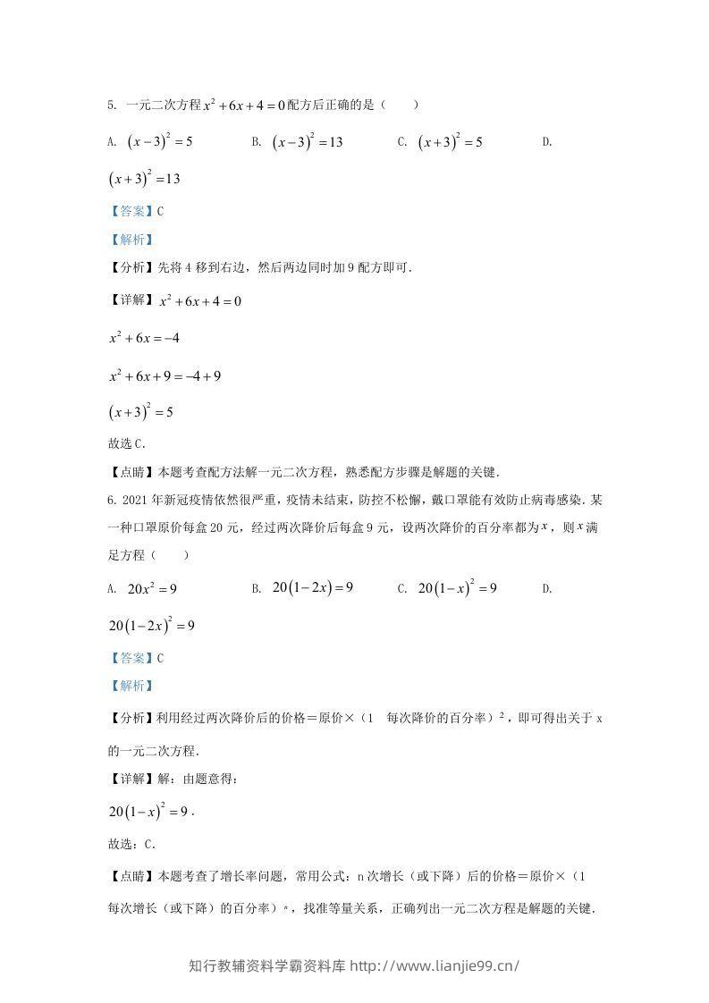 图片[3]-2021-2022学年福建省泉州市德化县九年级上学期数学期末试题及答案(Word版)-学霸资料库学科资源下载