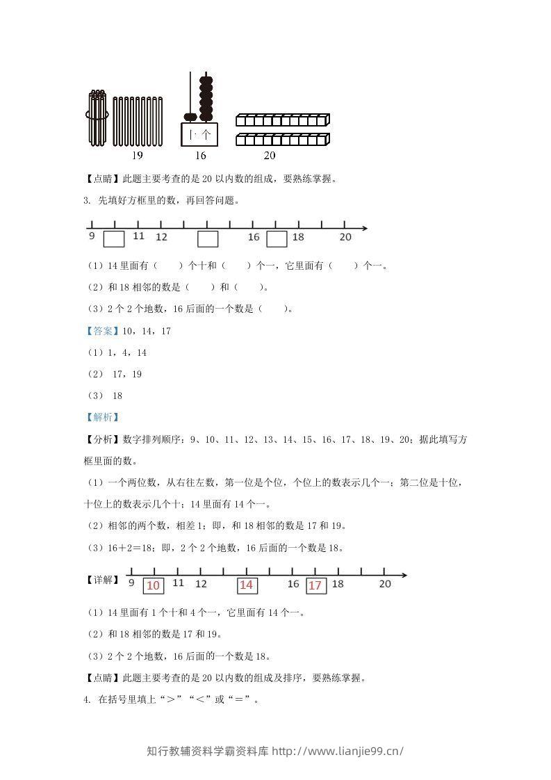 图片[2]-2022-2023学年江苏省扬州市仪征市一年级上册数学期末试题及答案(Word版)-学霸资料库学科资源下载