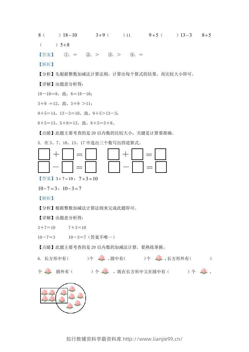图片[3]-2022-2023学年江苏省扬州市仪征市一年级上册数学期末试题及答案(Word版)-学霸资料库学科资源下载