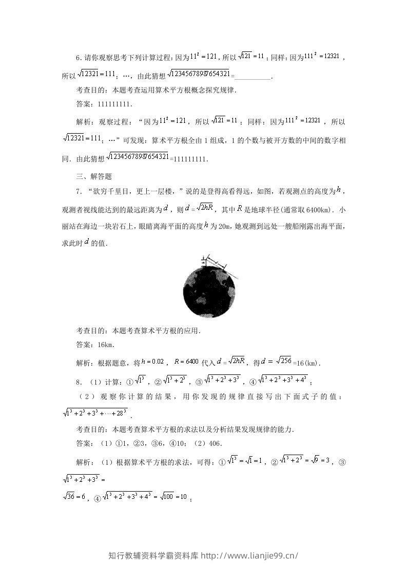 图片[2]-七年级下册数学第六章第一节试卷及答案人教版(Word版)-学霸资料库学科资源下载