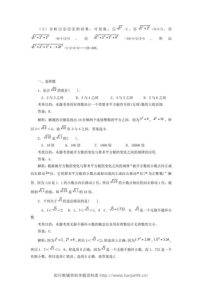 图片[3]-七年级下册数学第六章第一节试卷及答案人教版(Word版)-学霸资料库学科资源下载