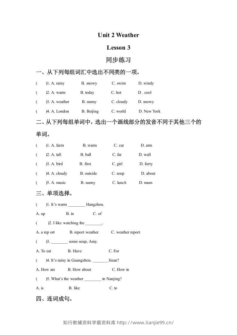 二年级英语下册Unit2WeatherLesson3同步练习1（人教版）-学霸资料库学科资源下载