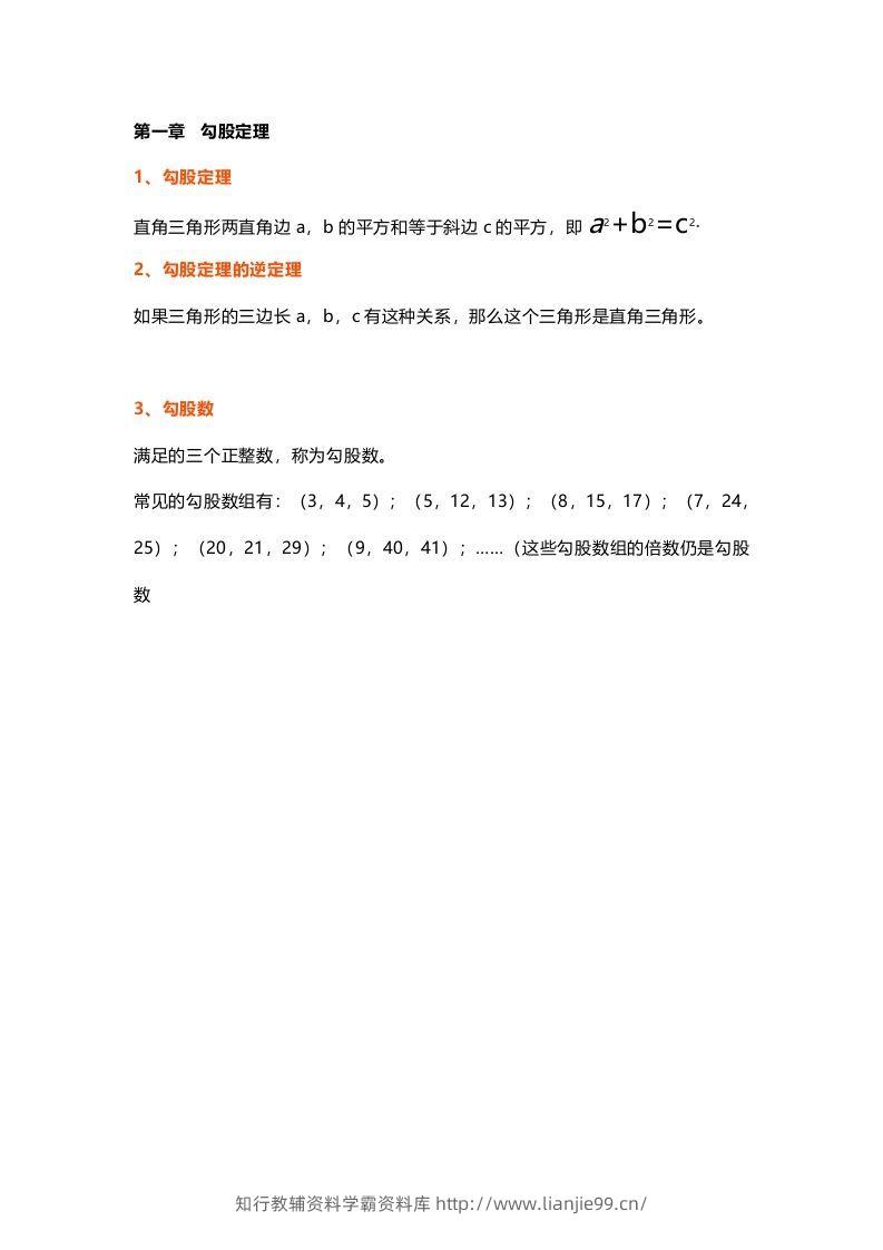 初中数学八年级上册全册知识点汇总-学霸资料库学科资源下载