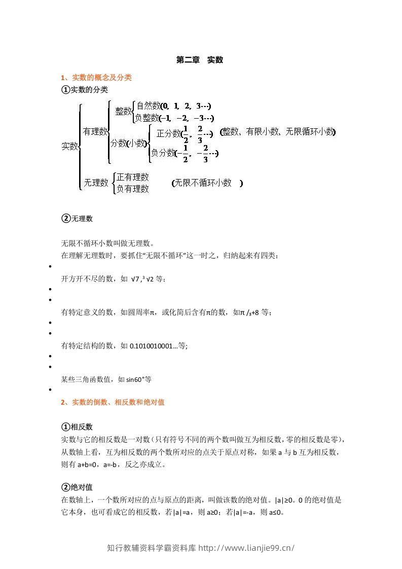 图片[2]-初中数学八年级上册全册知识点汇总-学霸资料库学科资源下载