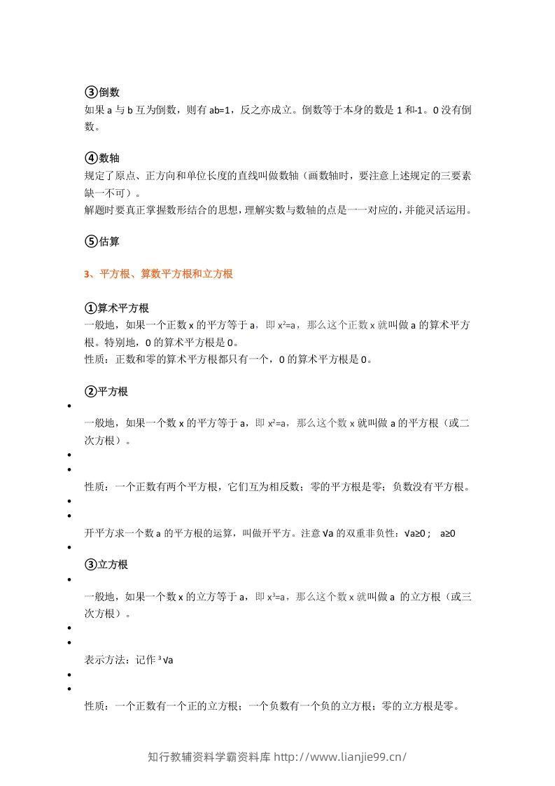 图片[3]-初中数学八年级上册全册知识点汇总-学霸资料库学科资源下载