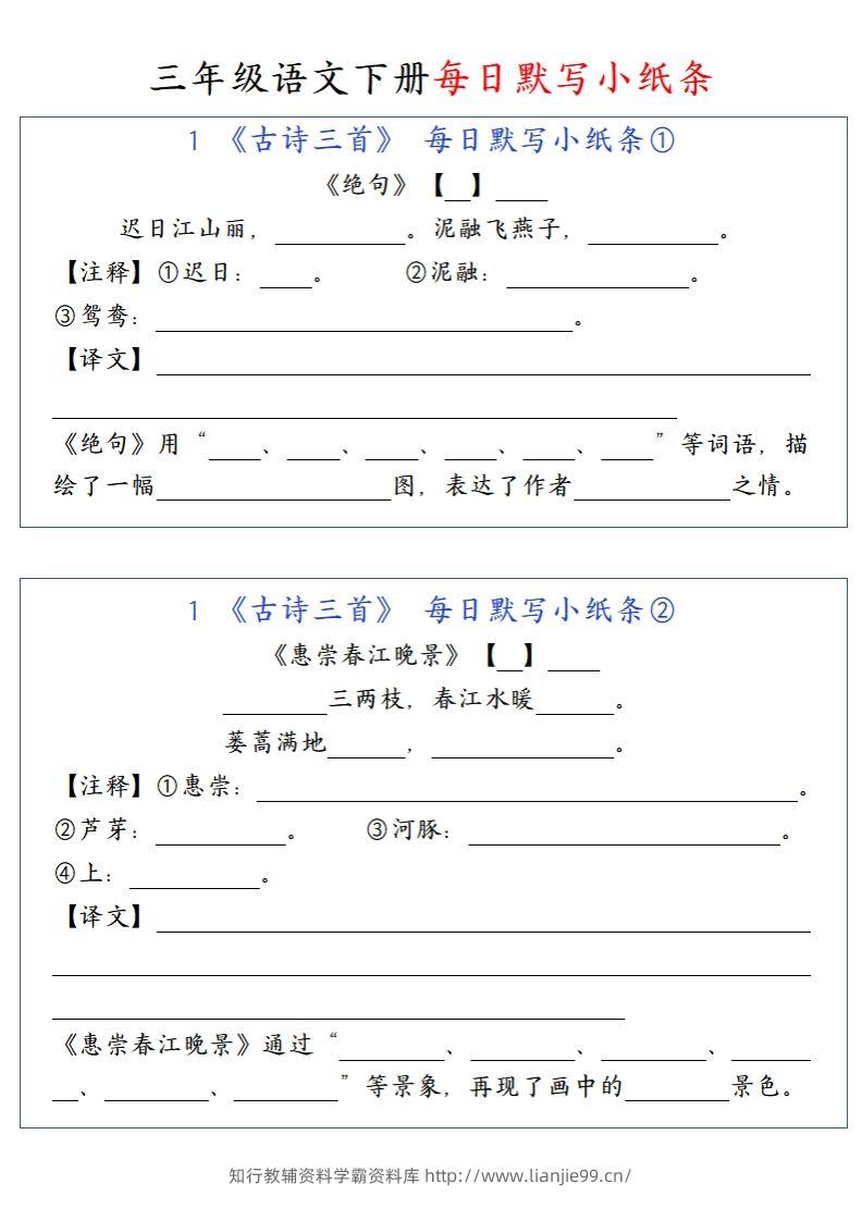 三（下）语文每日默写小纸条-学霸资料库学科资源下载