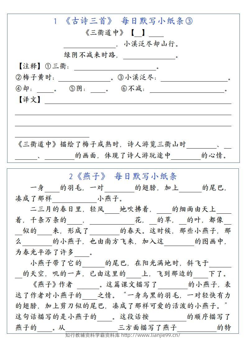 图片[2]-三（下）语文每日默写小纸条-学霸资料库学科资源下载