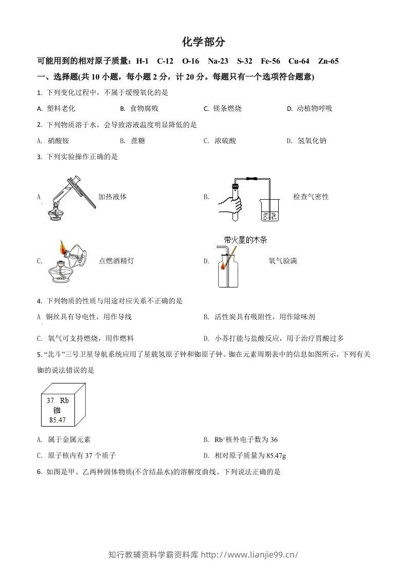江苏省宿迁市2021年中考化学试题（空白卷）-学霸资料库学科资源下载