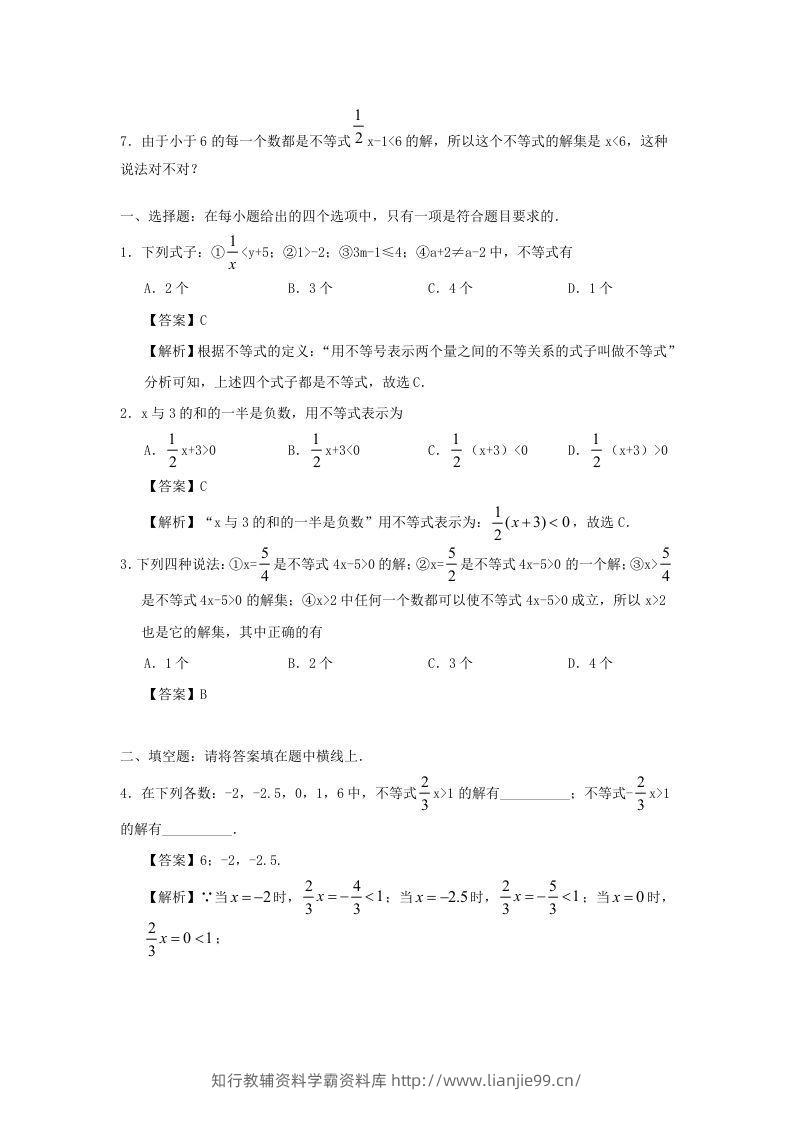 图片[2]-七年级下册数学第九章第一节试卷及答案人教版(Word版)-学霸资料库学科资源下载
