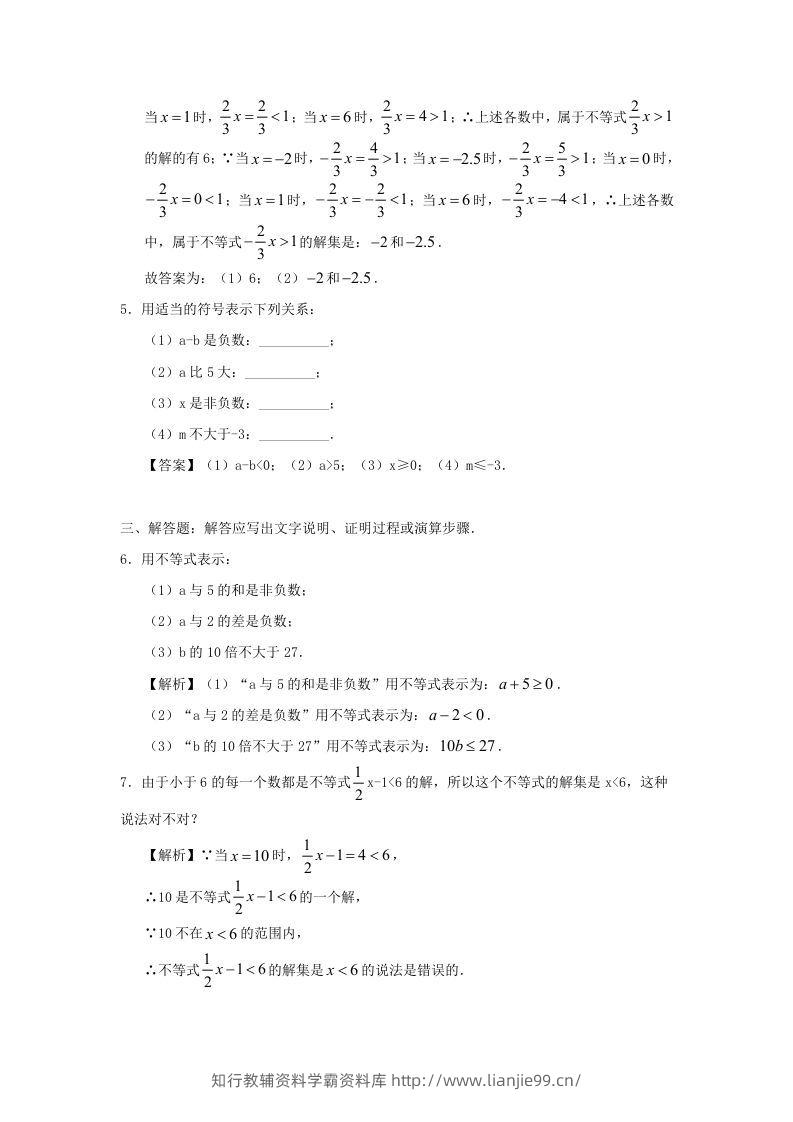 图片[3]-七年级下册数学第九章第一节试卷及答案人教版(Word版)-学霸资料库学科资源下载