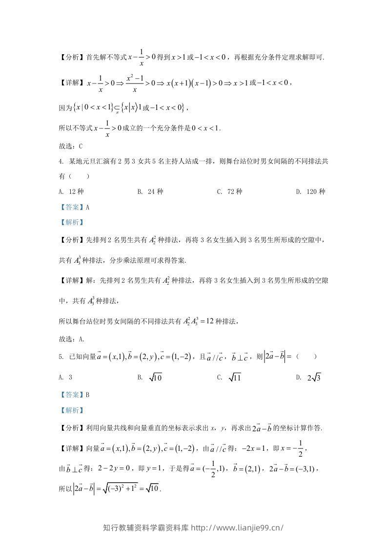 图片[2]-2021-2022学年江苏省连云港市高三上学期期末数学试题及答案(Word版)-学霸资料库学科资源下载