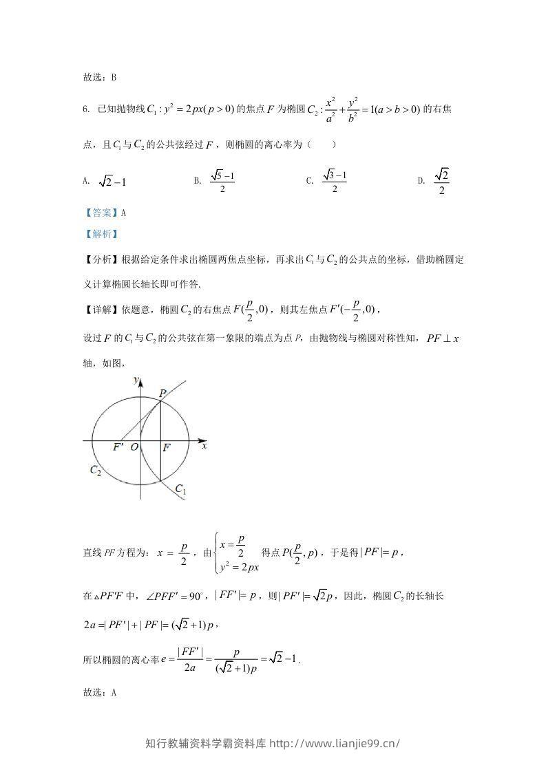 图片[3]-2021-2022学年江苏省连云港市高三上学期期末数学试题及答案(Word版)-学霸资料库学科资源下载
