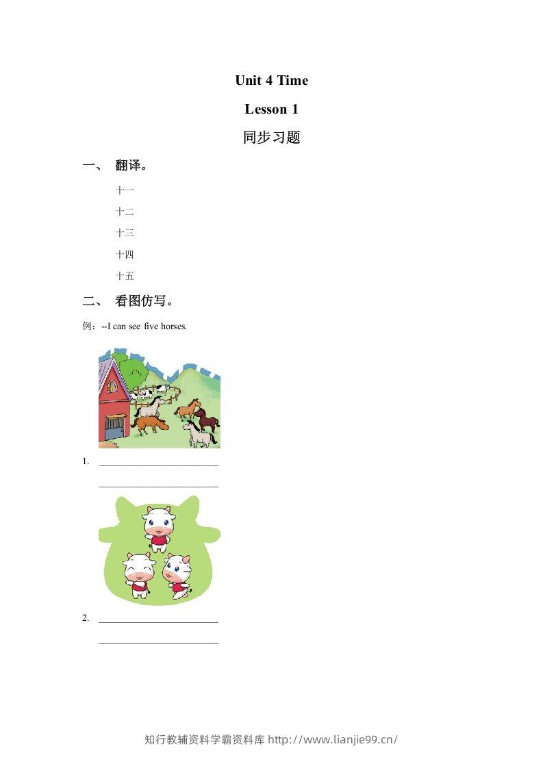 二年级英语下册Unit4TimeLesson1同步练习2（人教版）-学霸资料库学科资源下载