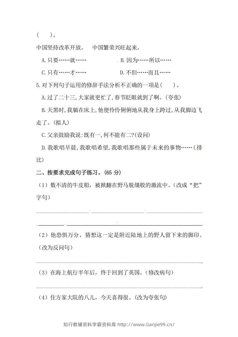图片[2]-六年级语文下册期末句子专项测试卷（二）（含答案）（部编版）-学霸资料库学科资源下载