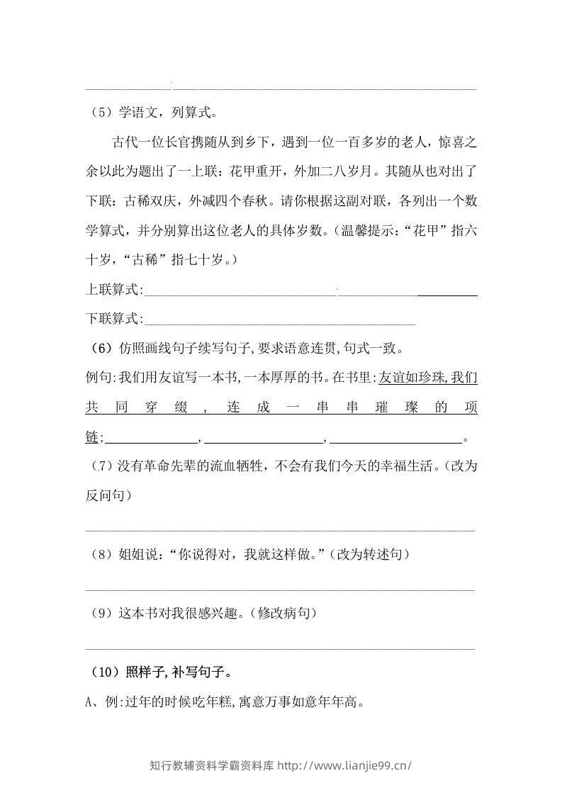 图片[3]-六年级语文下册期末句子专项测试卷（二）（含答案）（部编版）-学霸资料库学科资源下载