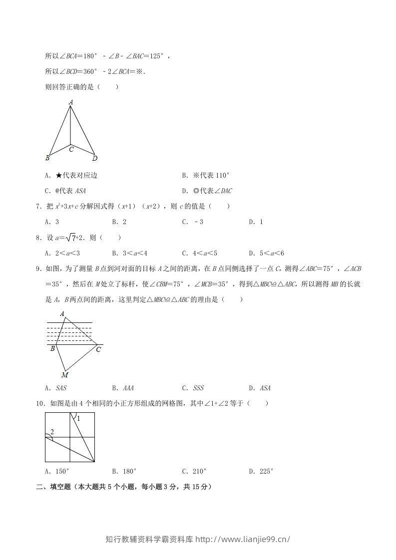 图片[2]-2020-2021学年山西省临汾市襄汾县八年级上学期期中数学试题及答案(Word版)-学霸资料库学科资源下载