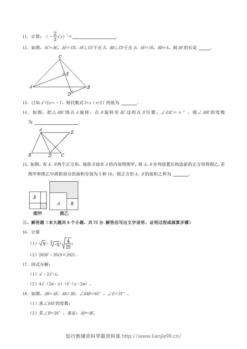 图片[3]-2020-2021学年山西省临汾市襄汾县八年级上学期期中数学试题及答案(Word版)-学霸资料库学科资源下载