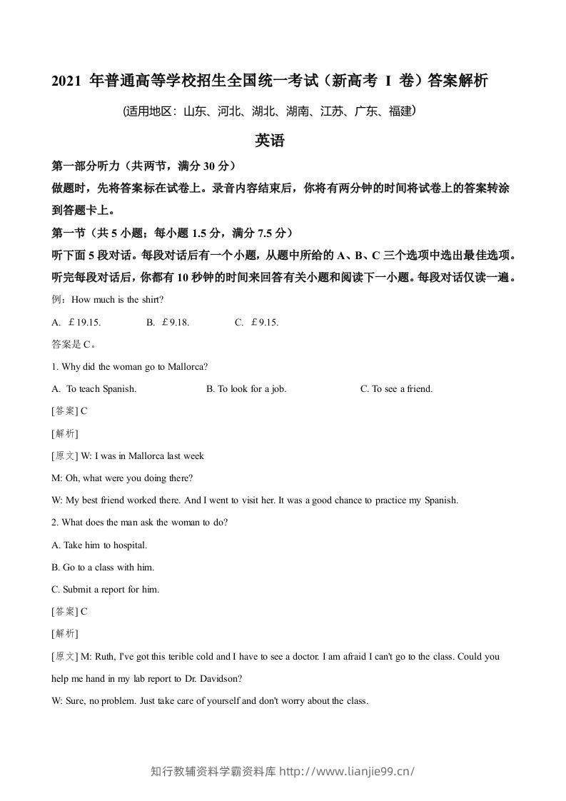 2021年高考英语试卷（新高考Ⅰ卷）（含答案）-学霸资料库学科资源下载
