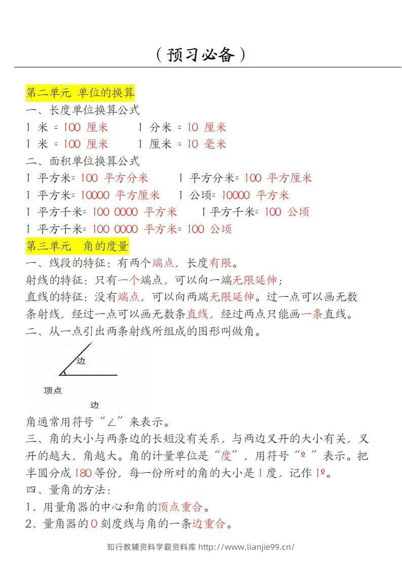 图片[2]-【四上】数学必背汇总-学霸资料库学科资源下载