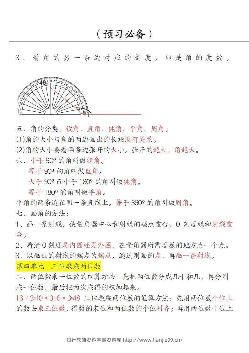 图片[3]-【四上】数学必背汇总-学霸资料库学科资源下载