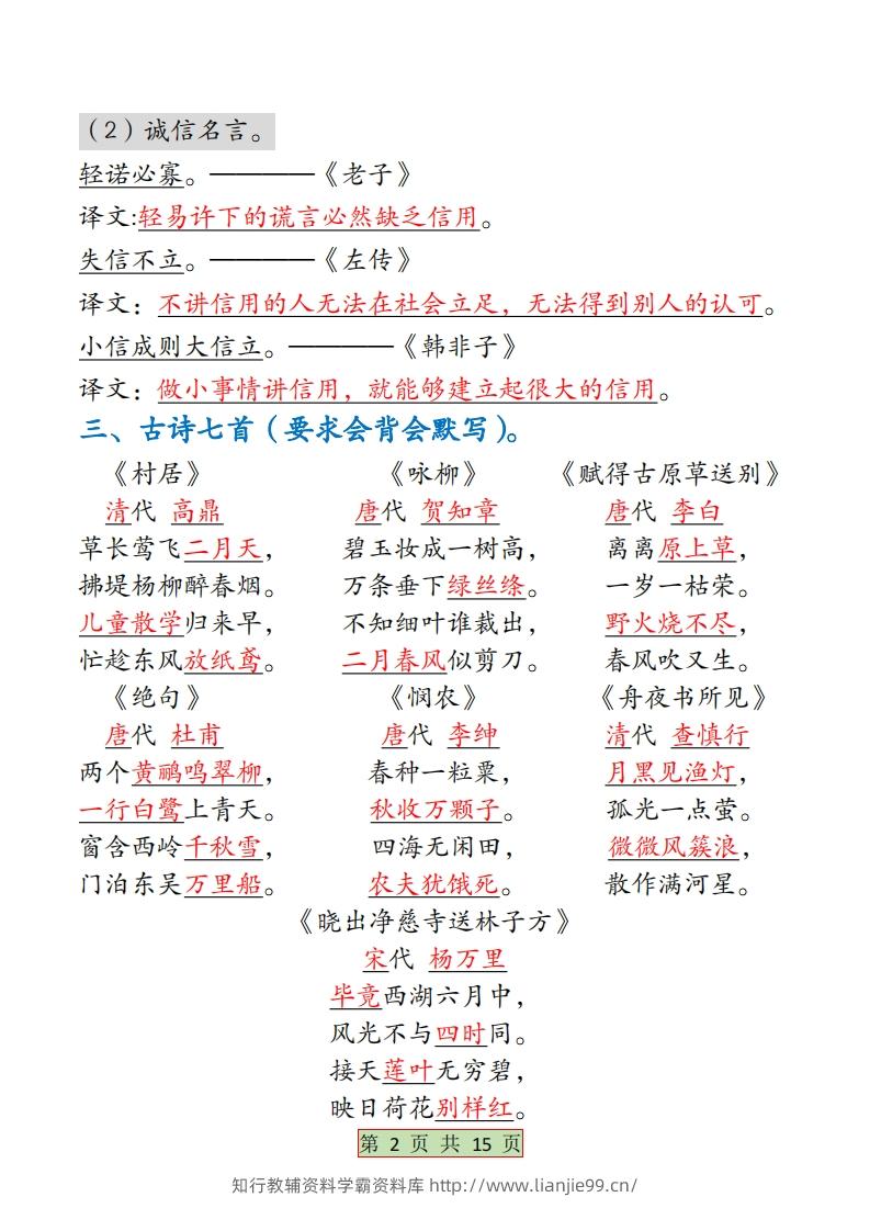 图片[2]-二下语文【全册必背考点梳理-答案】15页-学霸资料库学科资源下载