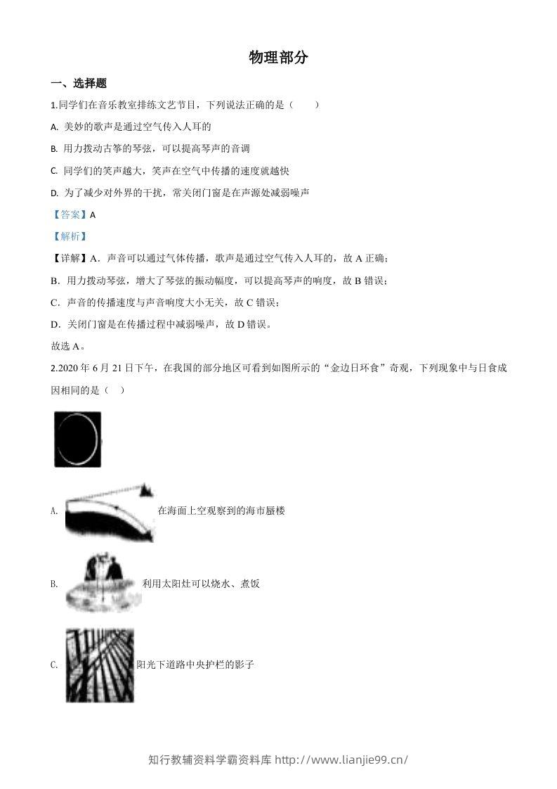 2020年辽宁省沈阳市中考物理试题（含答案）-学霸资料库学科资源下载