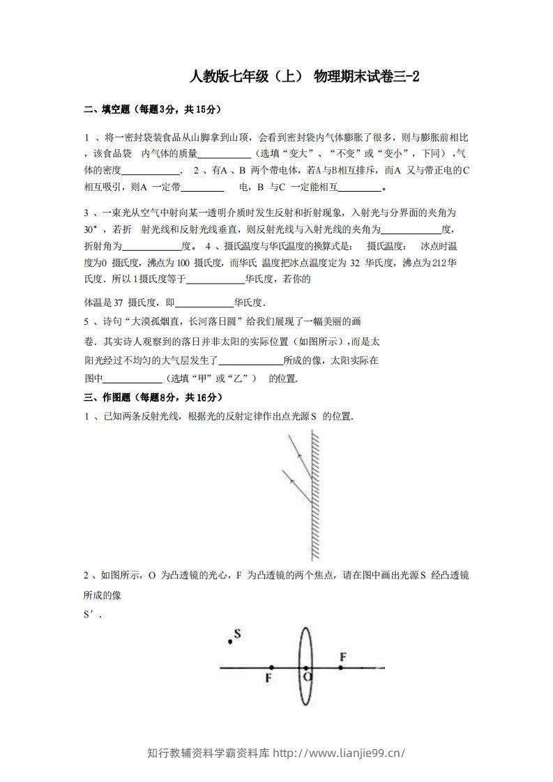 七年级（上）物理期末试卷3-2卷人教版-学霸资料库学科资源下载