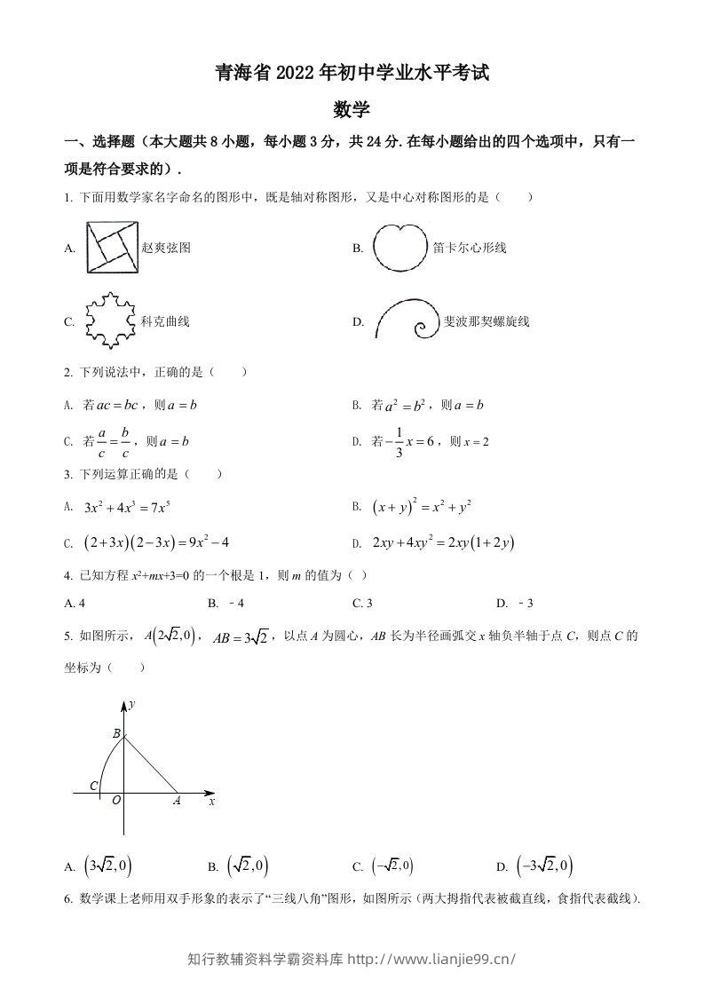 2022年青海省中考数学真题（空白卷）-学霸资料库学科资源下载