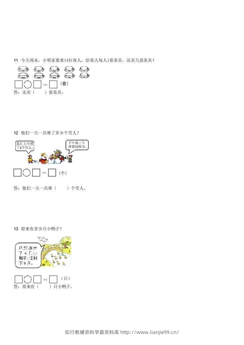 图片[3]-2022-2023学年广东江门恩平一年级上学期期末数学试卷及答案(Word版)-学霸资料库学科资源下载