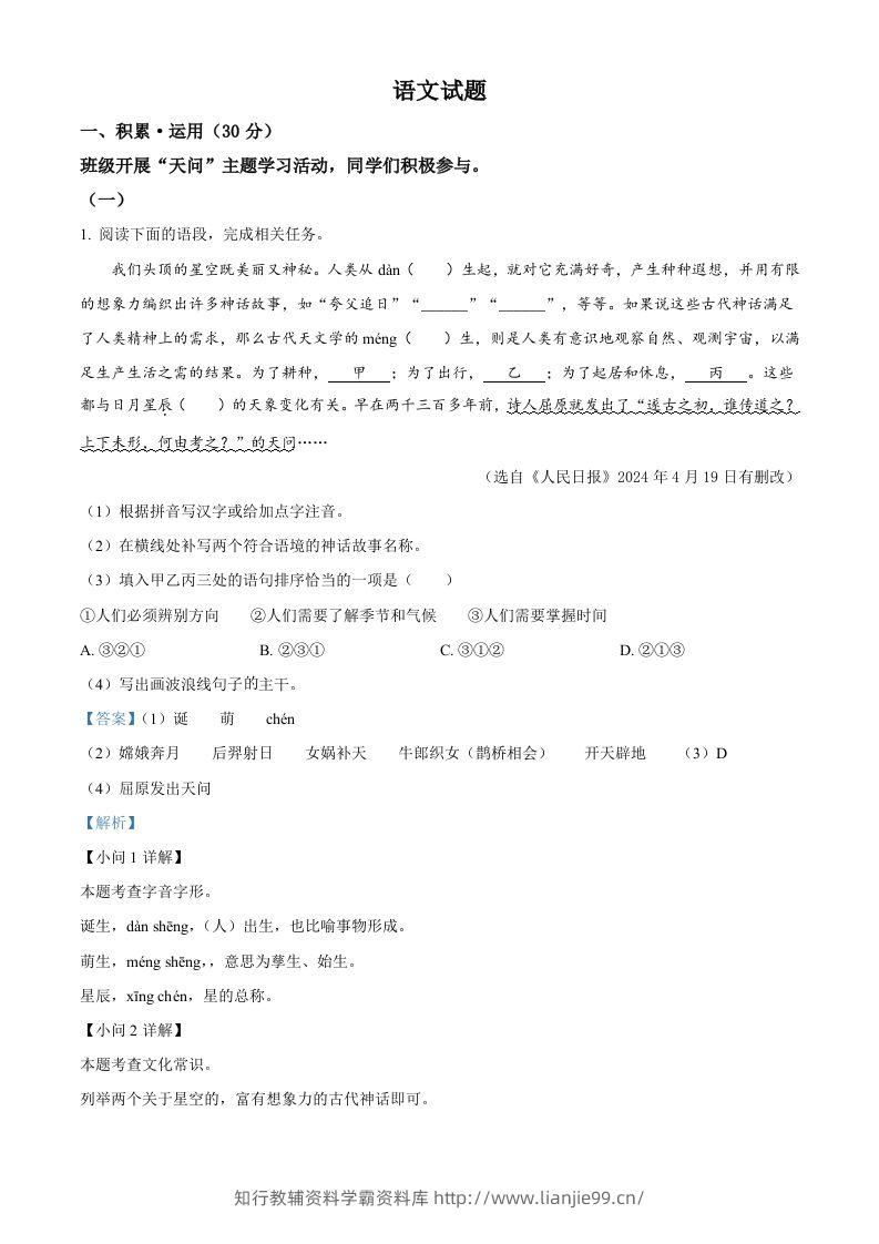 2024年江苏省连云港市中考语文真题（含答案）-学霸资料库学科资源下载