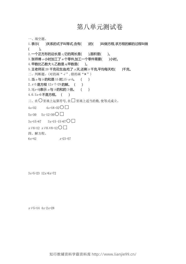 五（上）冀教版数学第八单元检测卷-学霸资料库学科资源下载
