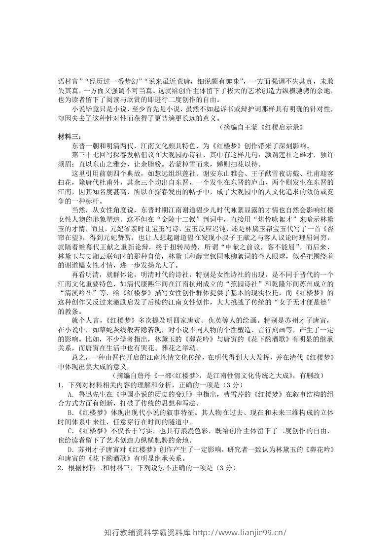 图片[2]-2020-2021年安徽省黄山市高一语文下学期期末试卷及答案(Word版)-学霸资料库学科资源下载