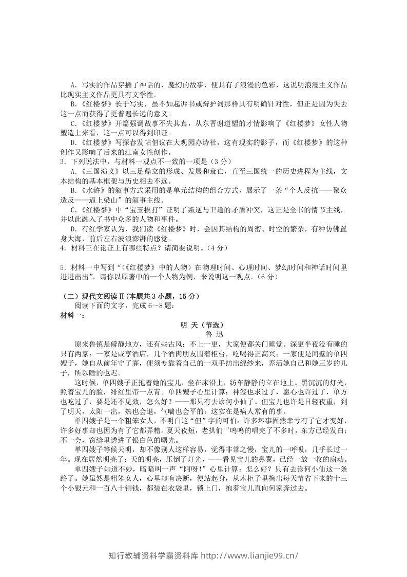 图片[3]-2020-2021年安徽省黄山市高一语文下学期期末试卷及答案(Word版)-学霸资料库学科资源下载