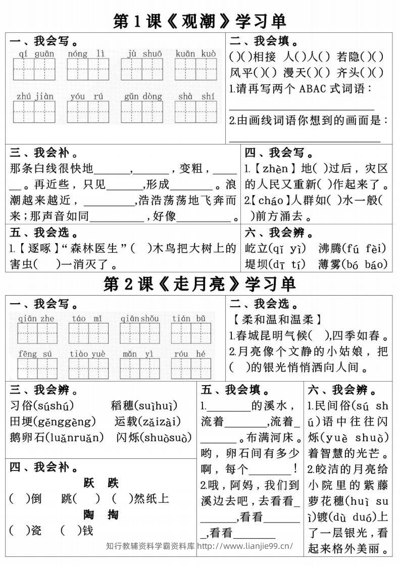 四年级上册语文第一单元学习单.pdf四年级上册语文第一单元学习单-学霸资料库学科资源下载