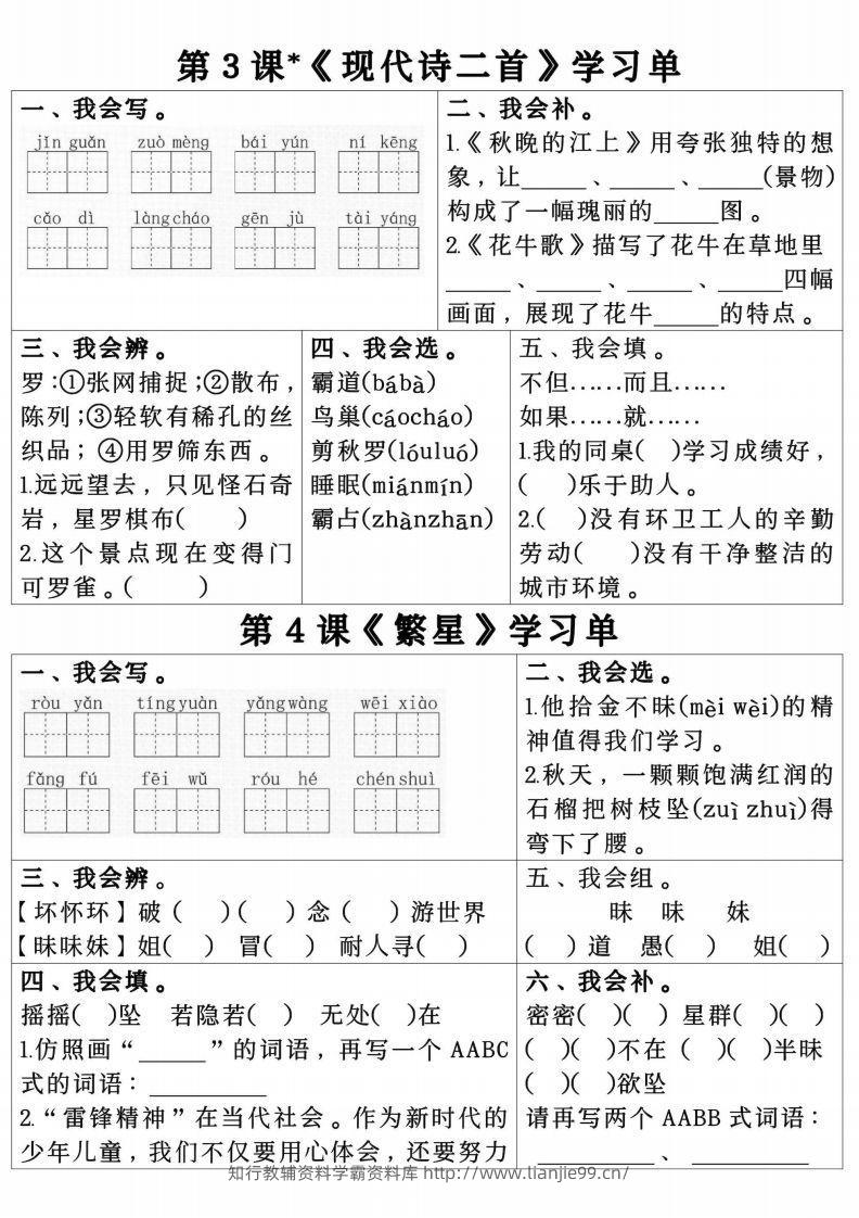 图片[2]-四年级上册语文第一单元学习单.pdf四年级上册语文第一单元学习单-学霸资料库学科资源下载