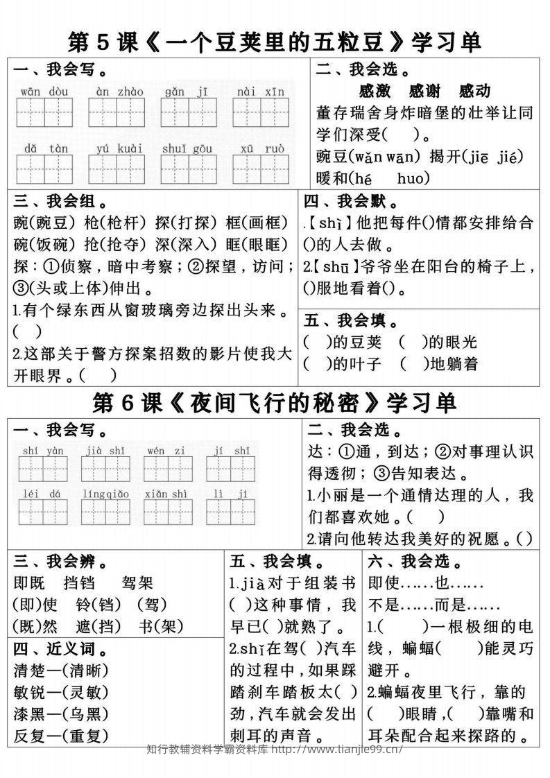 图片[3]-四年级上册语文第一单元学习单.pdf四年级上册语文第一单元学习单-学霸资料库学科资源下载