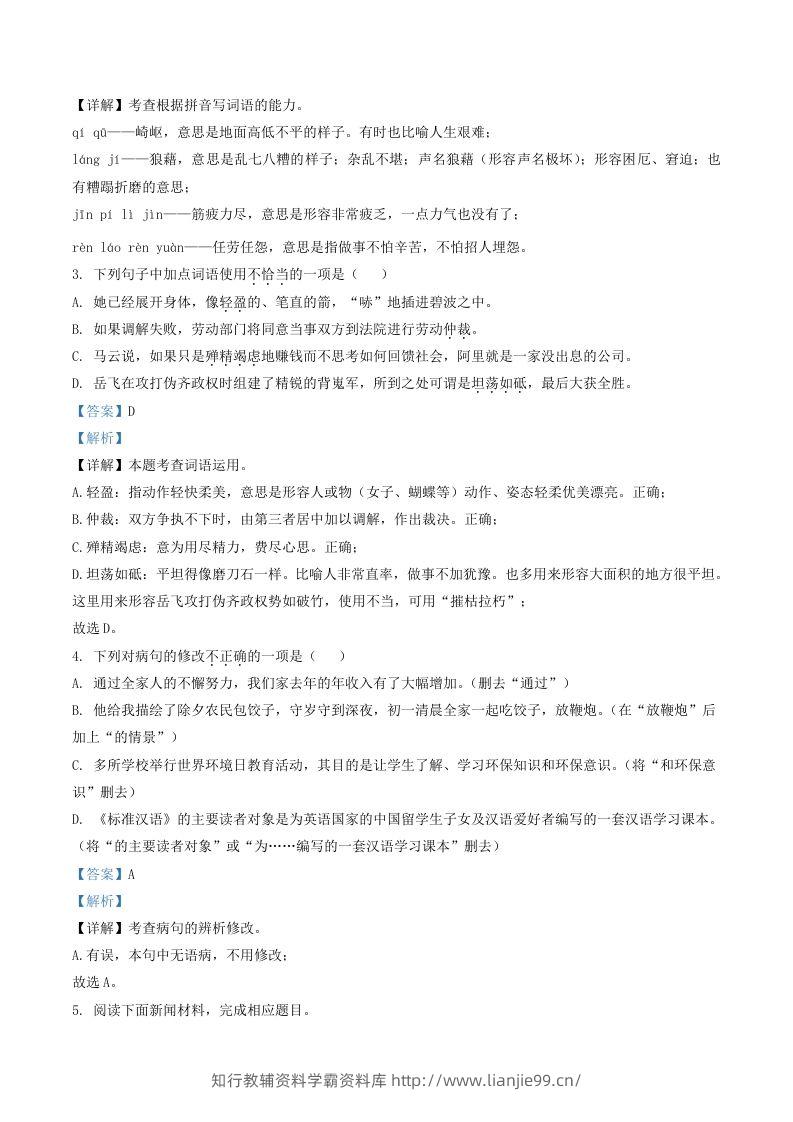 图片[2]-2022-2023学年广东省河源市紫金县八年级上学期期中语文试题及答案(Word版)-学霸资料库学科资源下载