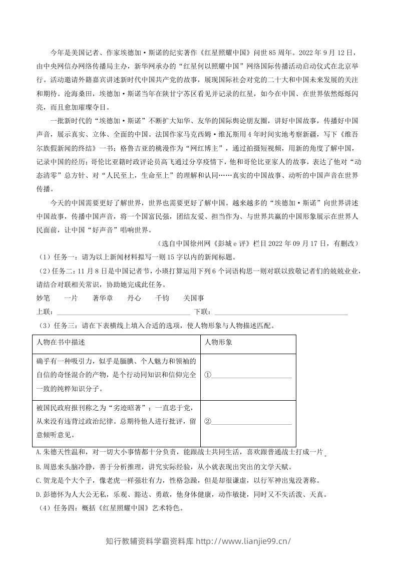 图片[3]-2022-2023学年广东省河源市紫金县八年级上学期期中语文试题及答案(Word版)-学霸资料库学科资源下载