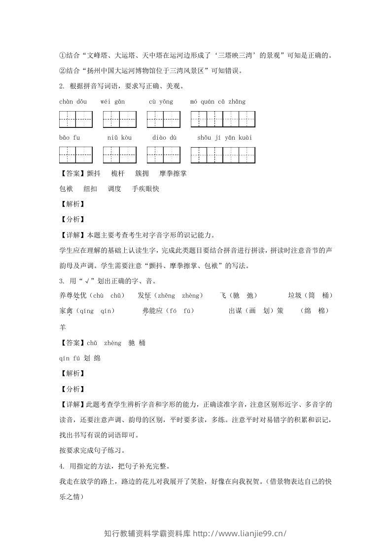 图片[2]-2020-2021学年江苏扬州经开区五年级下册语文期末试卷及答案(Word版)-学霸资料库学科资源下载