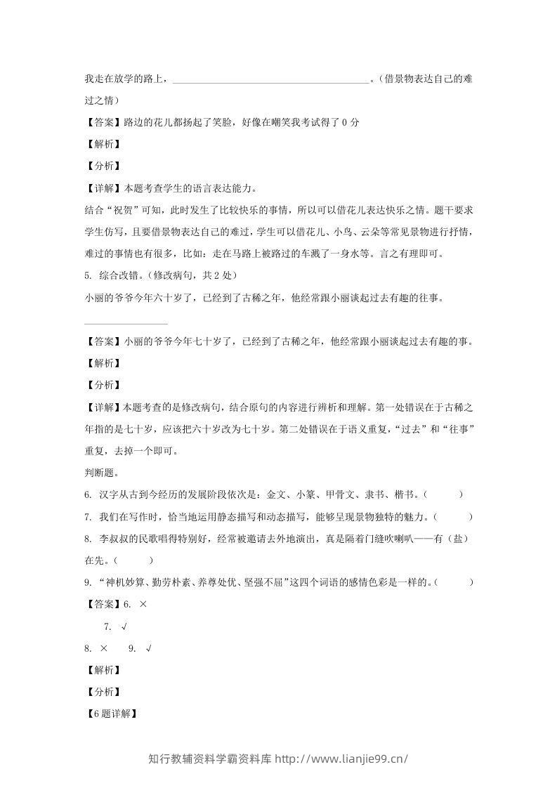 图片[3]-2020-2021学年江苏扬州经开区五年级下册语文期末试卷及答案(Word版)-学霸资料库学科资源下载