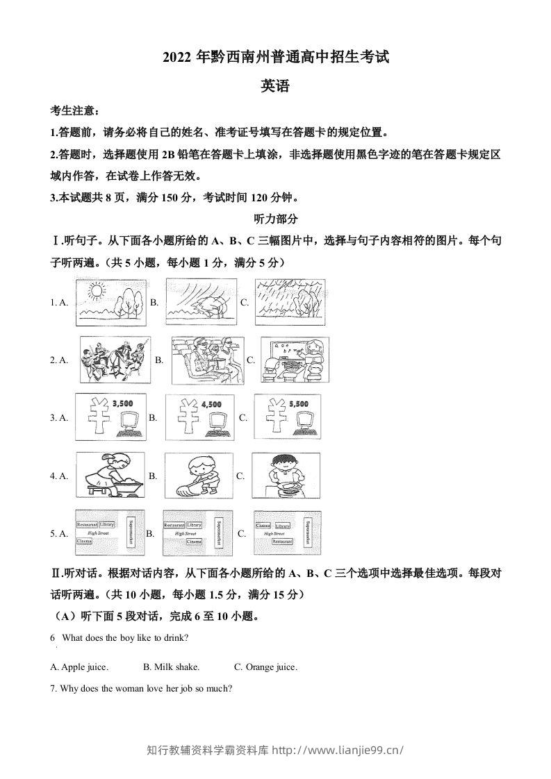 2022年贵州省黔西南州中考英语真题（空白卷）-学霸资料库学科资源下载