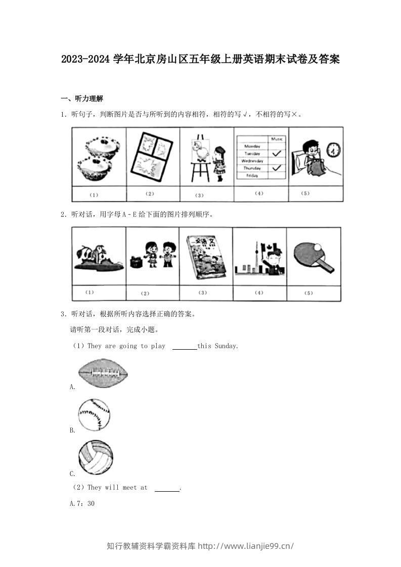 2023-2024学年北京房山区五年级上册英语期末试卷及答案(Word版)-学霸资料库学科资源下载