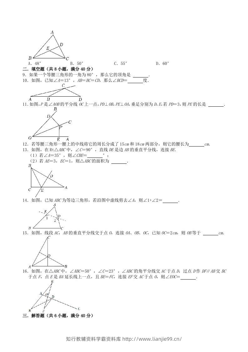 图片[2]-2023年苏科版八年级数学上册第2章轴对称图形测试题及答案(Word版)-学霸资料库学科资源下载