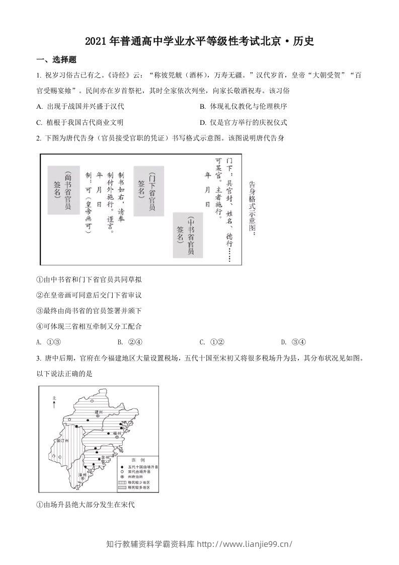 2021年高考历史试卷（北京）（空白卷）-学霸资料库学科资源下载