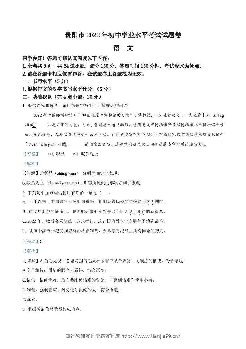 2022年贵州省贵阳市中考语文真题（含答案）-学霸资料库学科资源下载